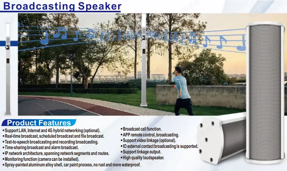 Model A Broadcasting Speaker